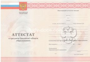 Аттестат за 11 класс 2010-2013 в Энгельсе