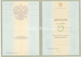Диплом бакалавра 2004-2009 в Энгельсе