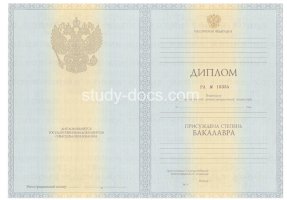 Диплом бакалавра 2010-2013 в Энгельсе