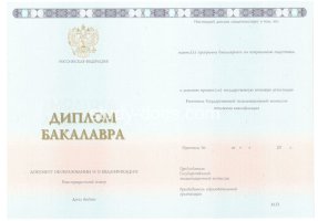 Диплом бакалавра 2014-2020 в Энгельсе
