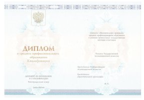 Диплом колледжа 2014 - 2019 в Энгельсе