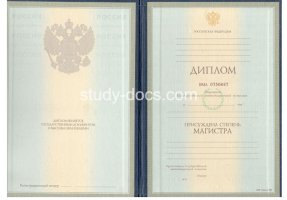 Диплом магистра 1997-2003 в Энгельсе