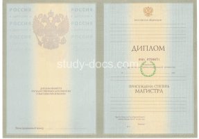 Диплом магистра 2004-2009 в Энгельсе