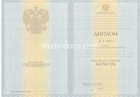 Диплом магистра 2010-2013 в Энгельсе