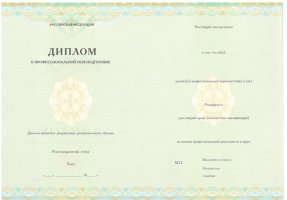 Диплом о переподготовке в Энгельсе