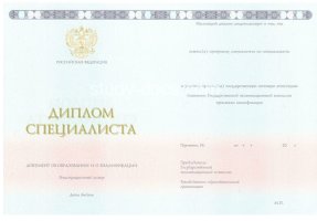 Диплом специалиста 2014-2020 в Энгельсе