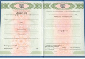 Диплом училища 2010 в Энгельсе